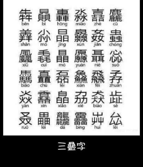 三個九|三叠字